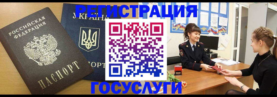 прописка законно в Белой Холунице