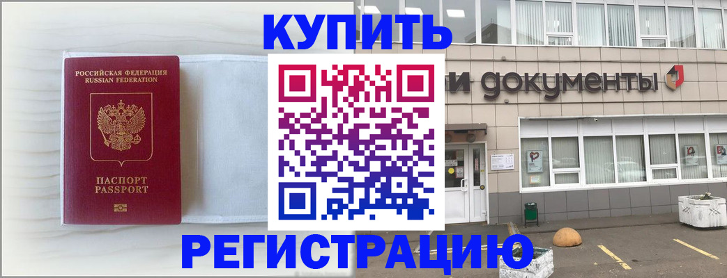 прописка для военкомата в Белой Холунице