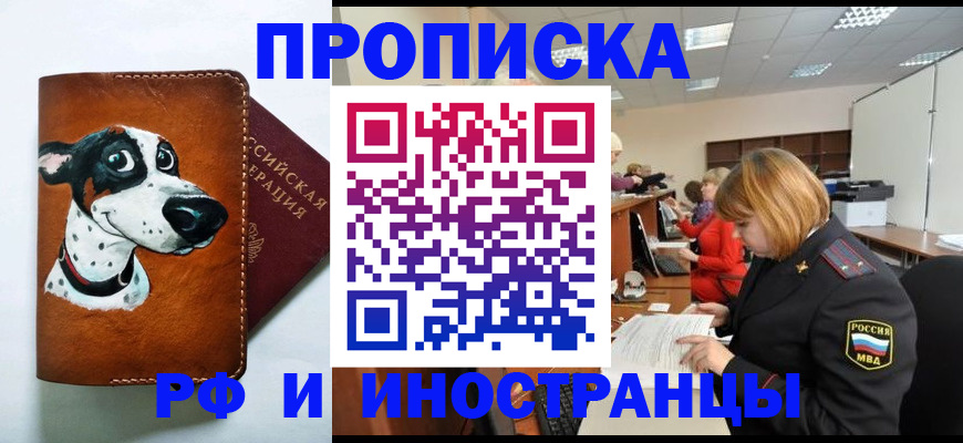 прописка для работы в Белой Холунице