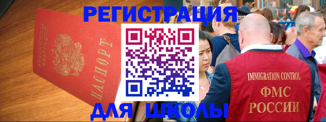 регистрация для школы в Белой Холунице